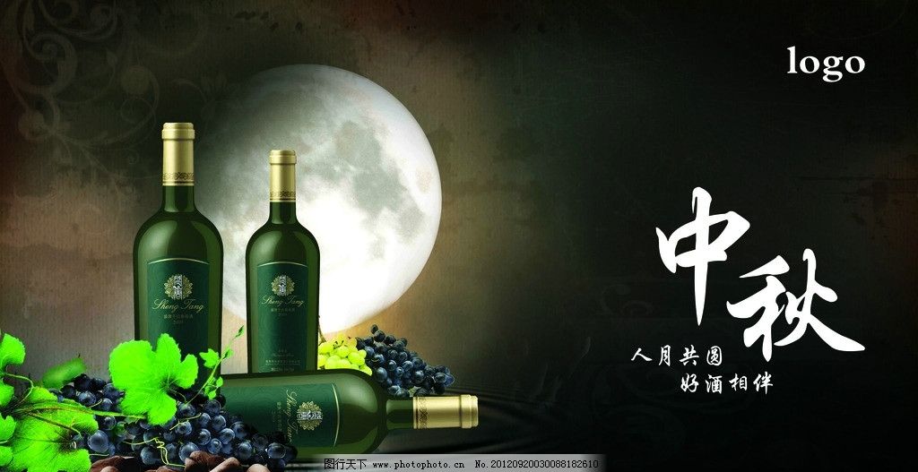 葡萄酒中秋廣告圖片軟件開(kāi)發(fā) 創(chuàng)意與技術(shù)的完美結(jié)合