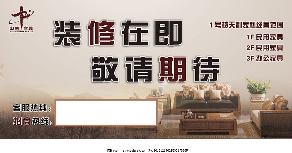 家具城招商 裝修在即，敬請(qǐng)期待！
