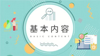 企業(yè)品牌宣傳推廣策略培訓(xùn)產(chǎn)品市場(chǎng)定位分析總結(jié)