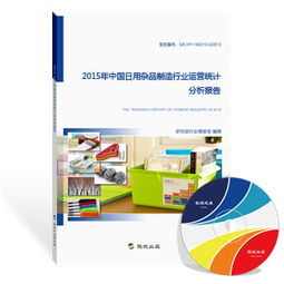 2015年中國(guó)日用雜品制造行業(yè)運(yùn)營(yíng)統(tǒng)計(jì)分析報(bào)告